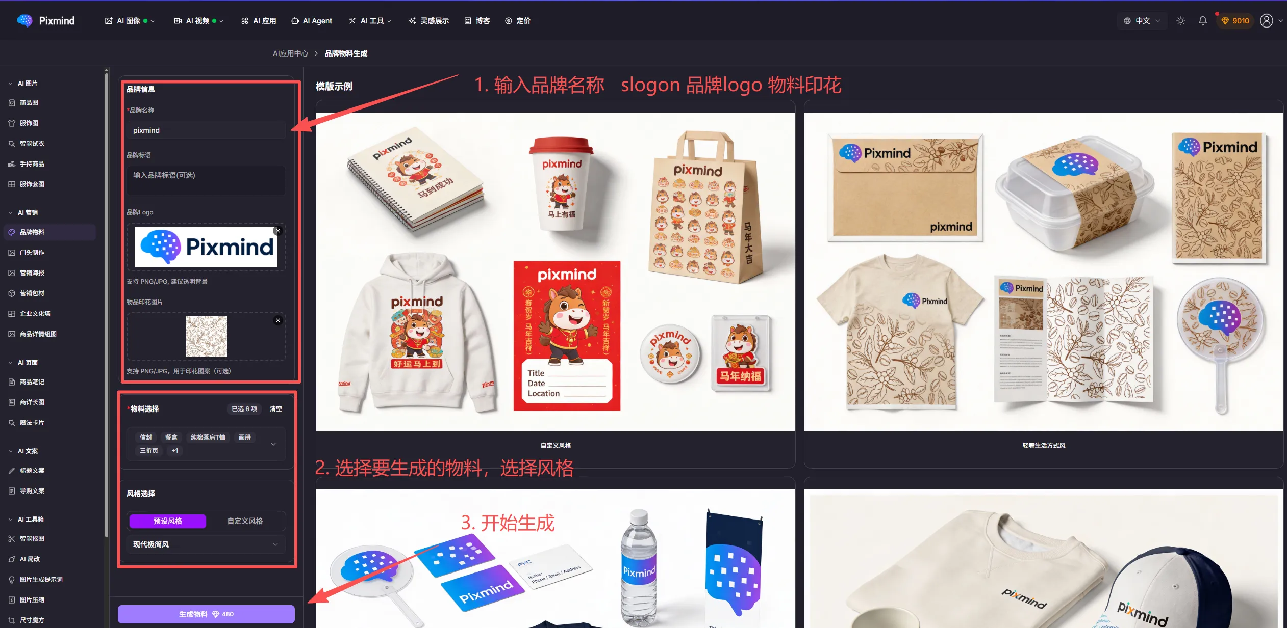 Brand materials interface: brand element settings and material types