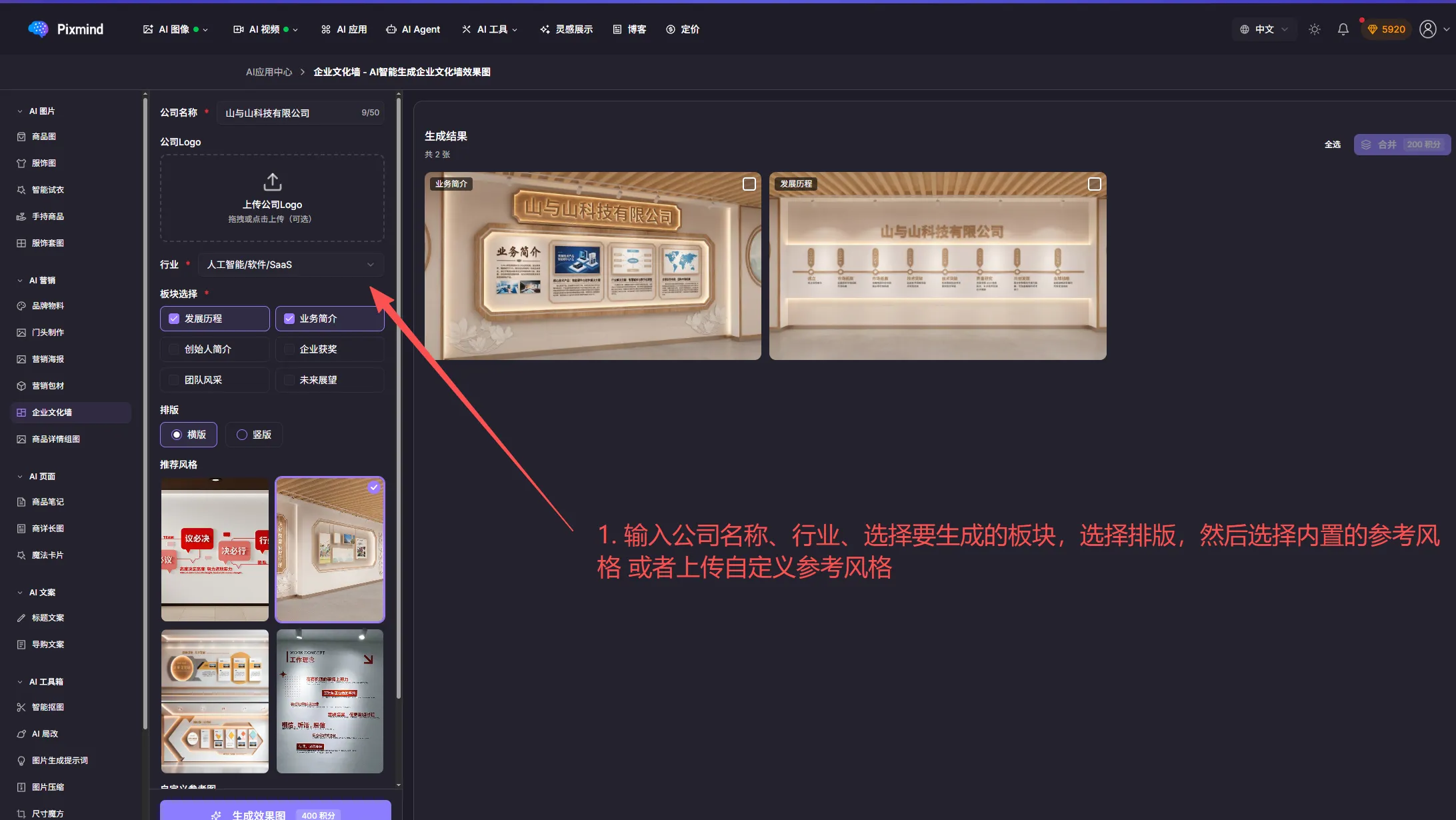 Culture wall interface: company info, sections, layout settings, and results