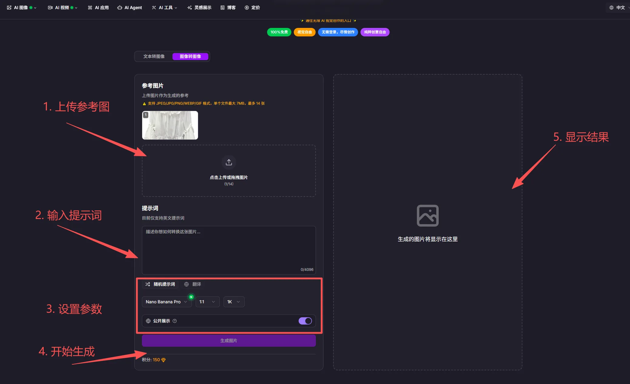 Image-to-image interface: upload references, enter a prompt, and generate