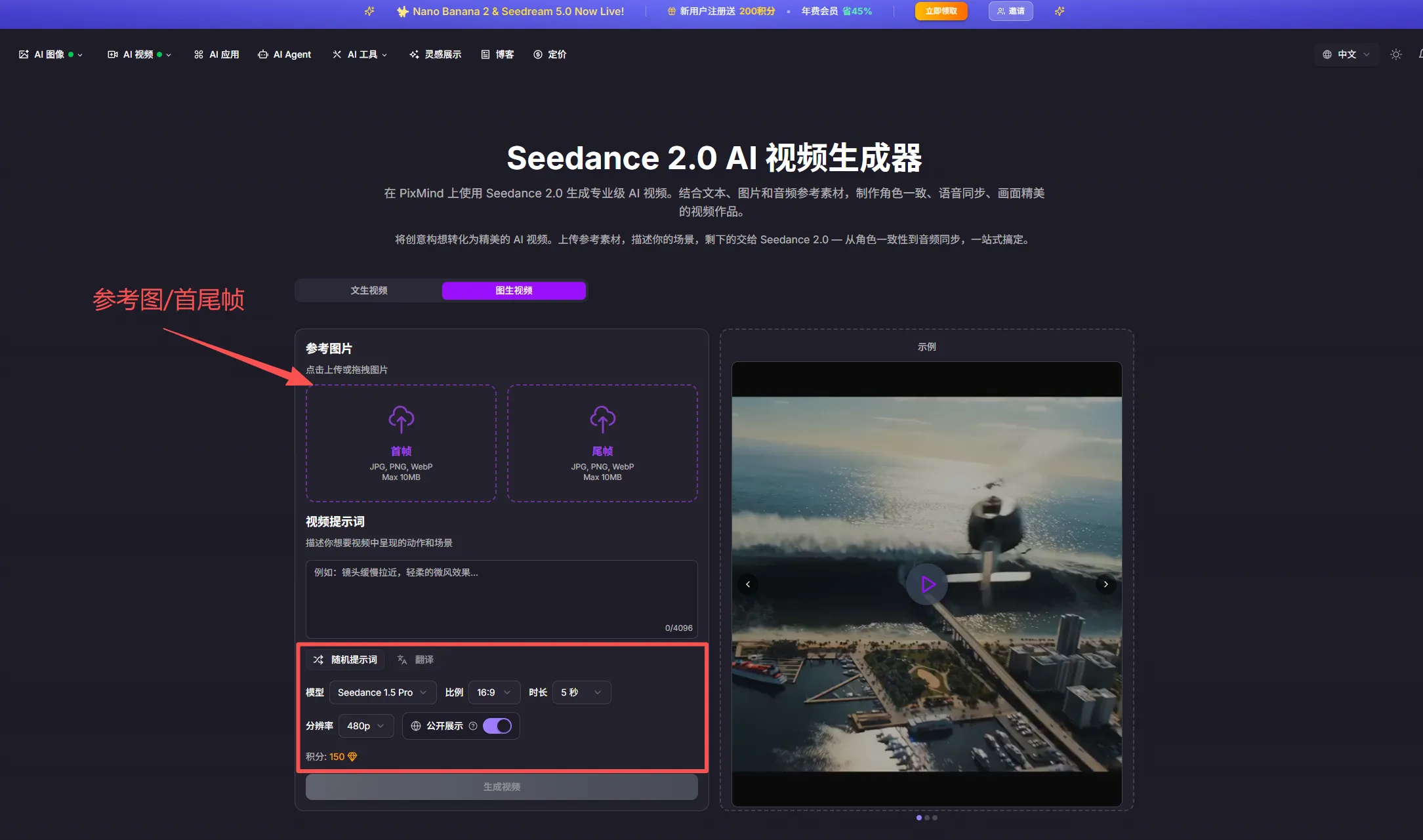 Image-to-video interface: reference / first-last frame upload with parameter settings