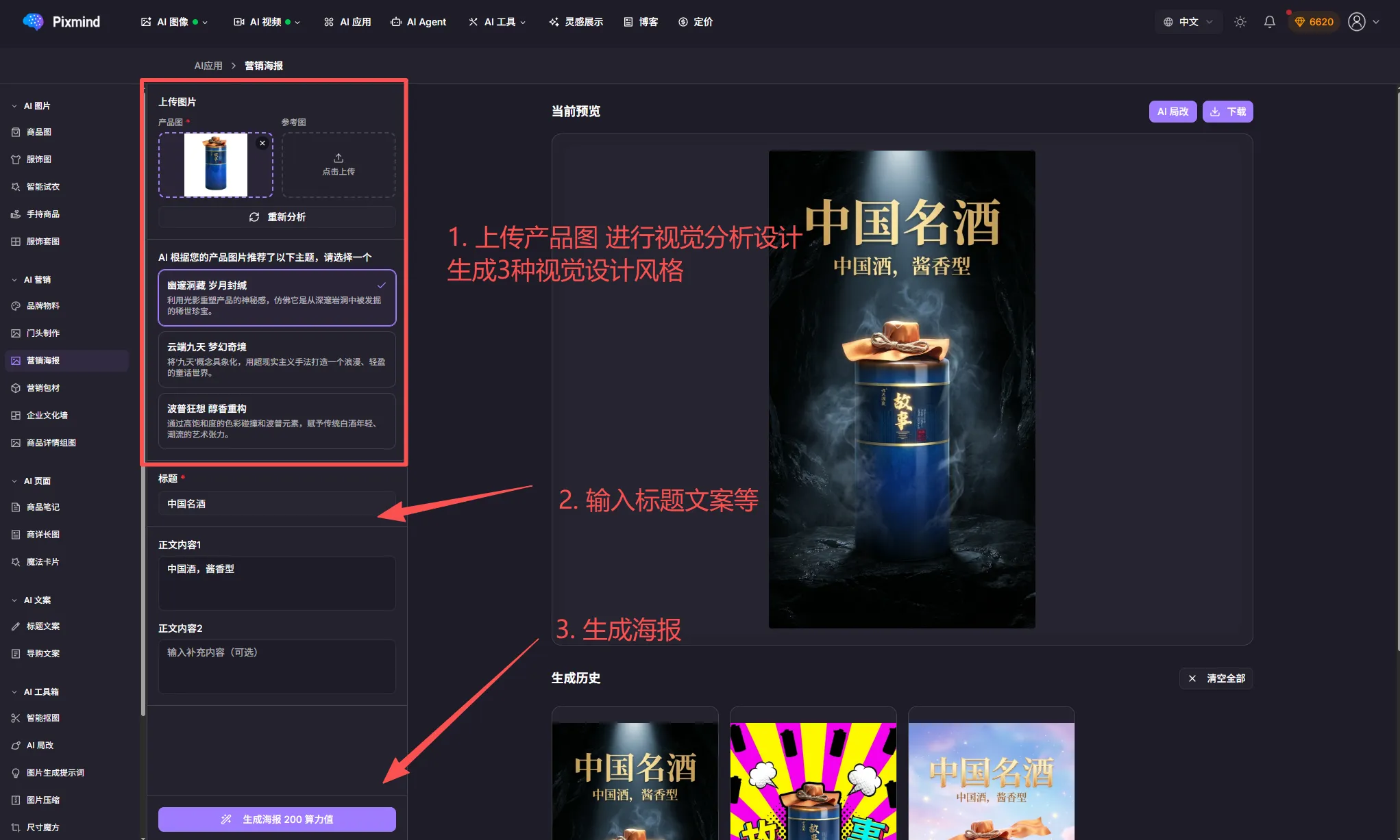 Marketing poster interface: upload a product photo, enter copy, and generate