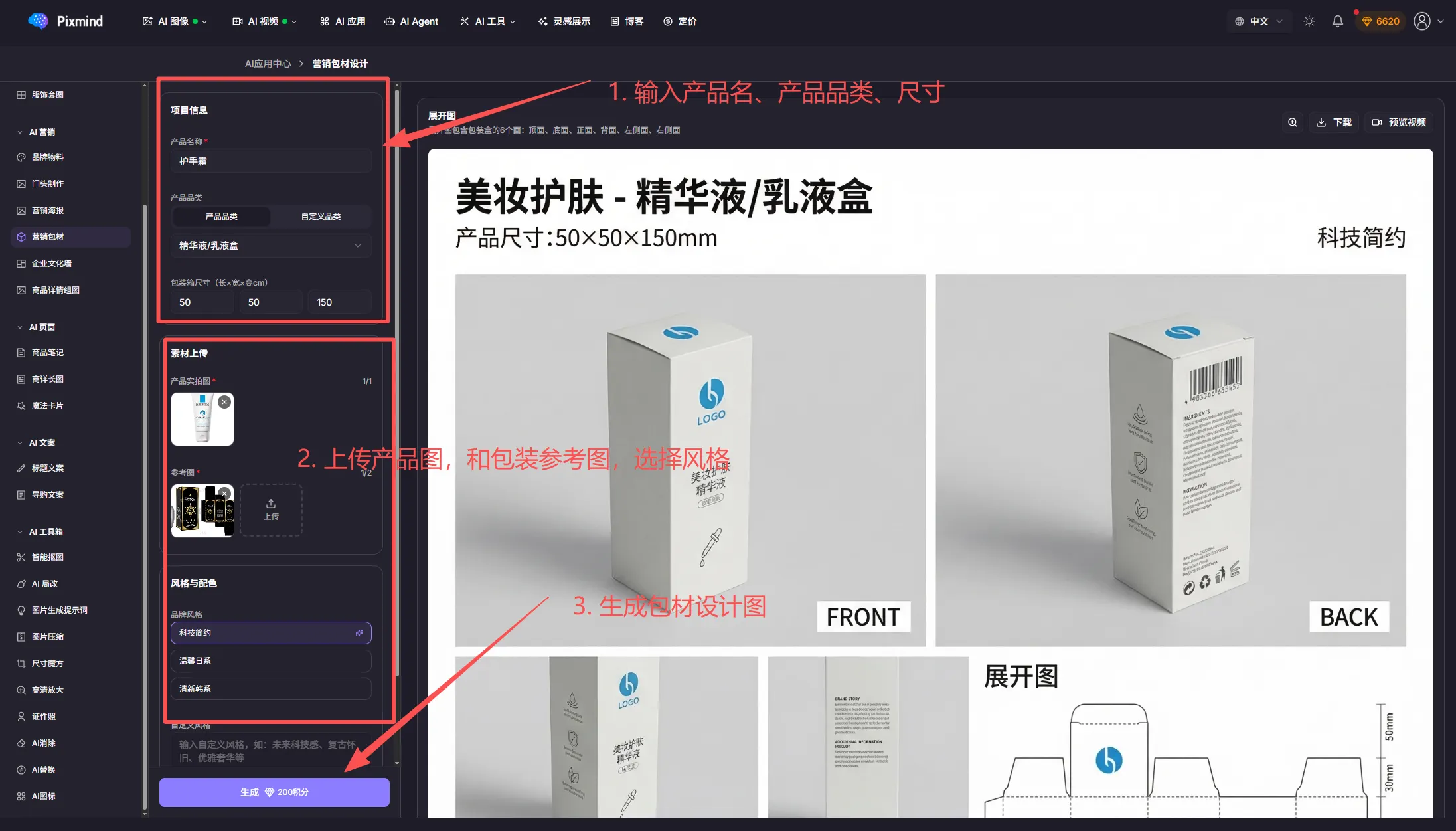 Marketing packaging interface: product info, references, and design style