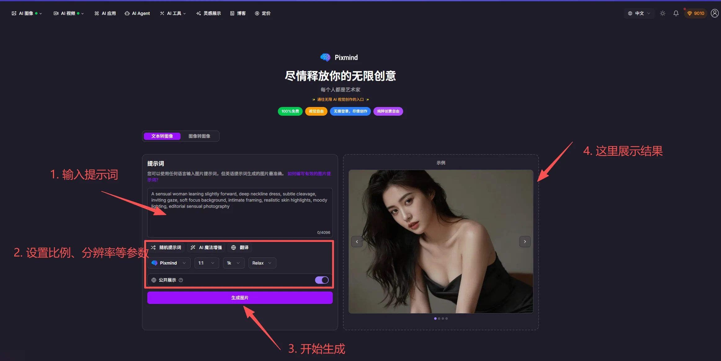 Text-to-image interface: prompt input, parameters, and generate