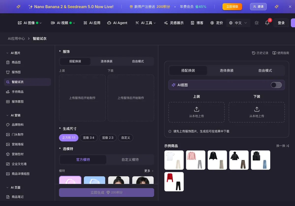 Virtual try-on interface: outfit pairing, one-piece, and free modes